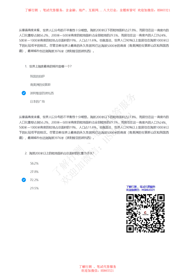 信永中和2021招聘在线测试完整真题及答案1_2025春招题库汇总_八大题库-1_04八大汇总_信永中和_信永中和招聘最新测评真题汇总22-23版-重要_信中在线笔试真题+答案
