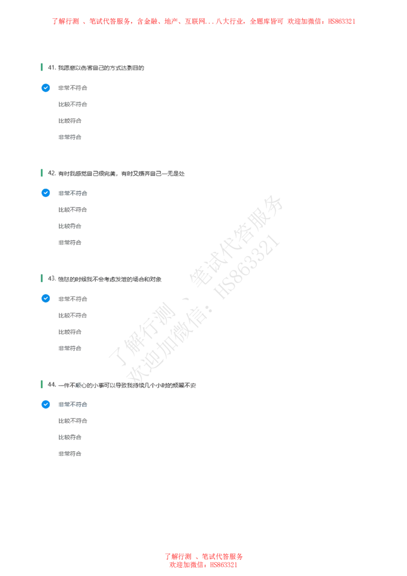 信永中和2021招聘在线测试完整真题及答案1_2025春招题库汇总_八大题库-1_04八大汇总_信永中和_信永中和招聘最新测评真题汇总22-23版-重要_信中在线笔试真题+答案