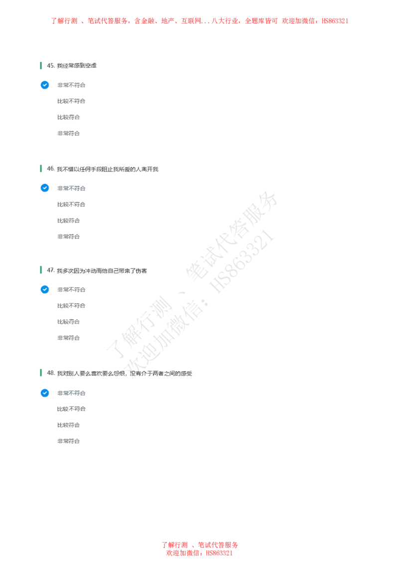 信永中和2021招聘在线测试完整真题及答案1_2025春招题库汇总_八大题库-1_04八大汇总_信永中和_信永中和招聘最新测评真题汇总22-23版-重要_信中在线笔试真题+答案