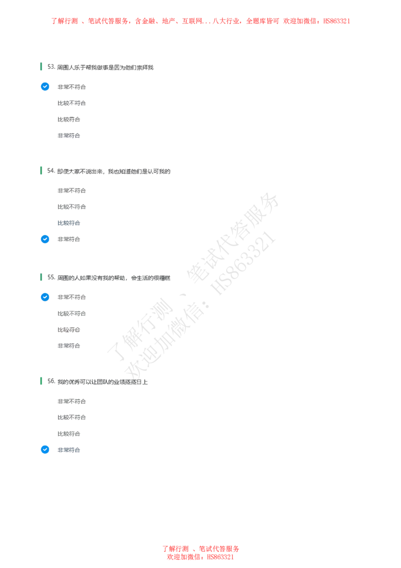 信永中和2021招聘在线测试完整真题及答案1_2025春招题库汇总_八大题库-1_04八大汇总_信永中和_信永中和招聘最新测评真题汇总22-23版-重要_信中在线笔试真题+答案