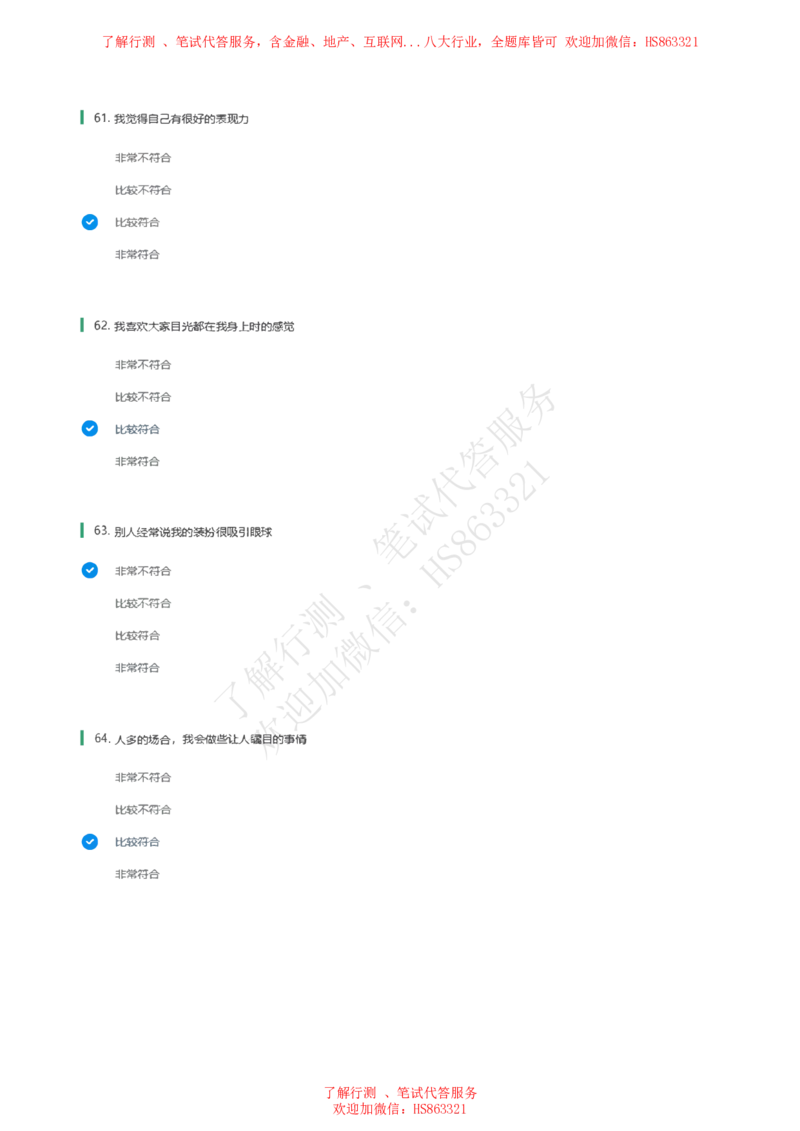 信永中和2021招聘在线测试完整真题及答案1_2025春招题库汇总_八大题库-1_04八大汇总_信永中和_信永中和招聘最新测评真题汇总22-23版-重要_信中在线笔试真题+答案