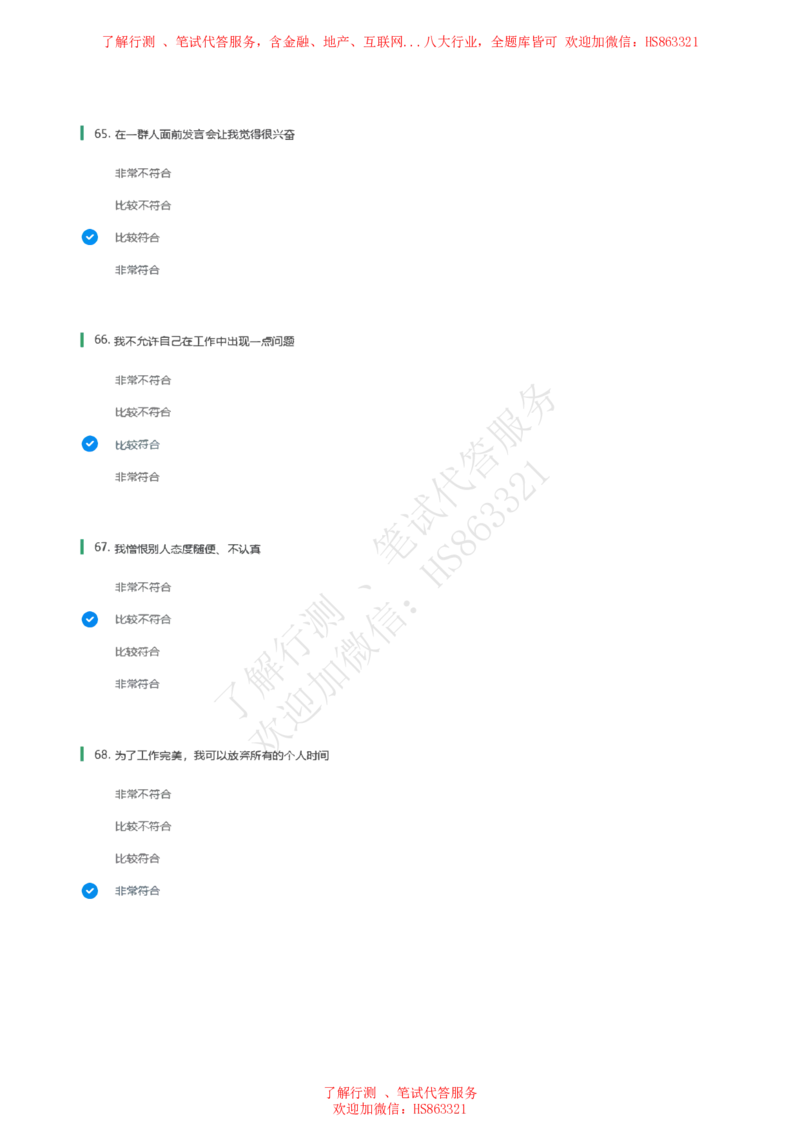 信永中和2021招聘在线测试完整真题及答案1_2025春招题库汇总_八大题库-1_04八大汇总_信永中和_信永中和招聘最新测评真题汇总22-23版-重要_信中在线笔试真题+答案