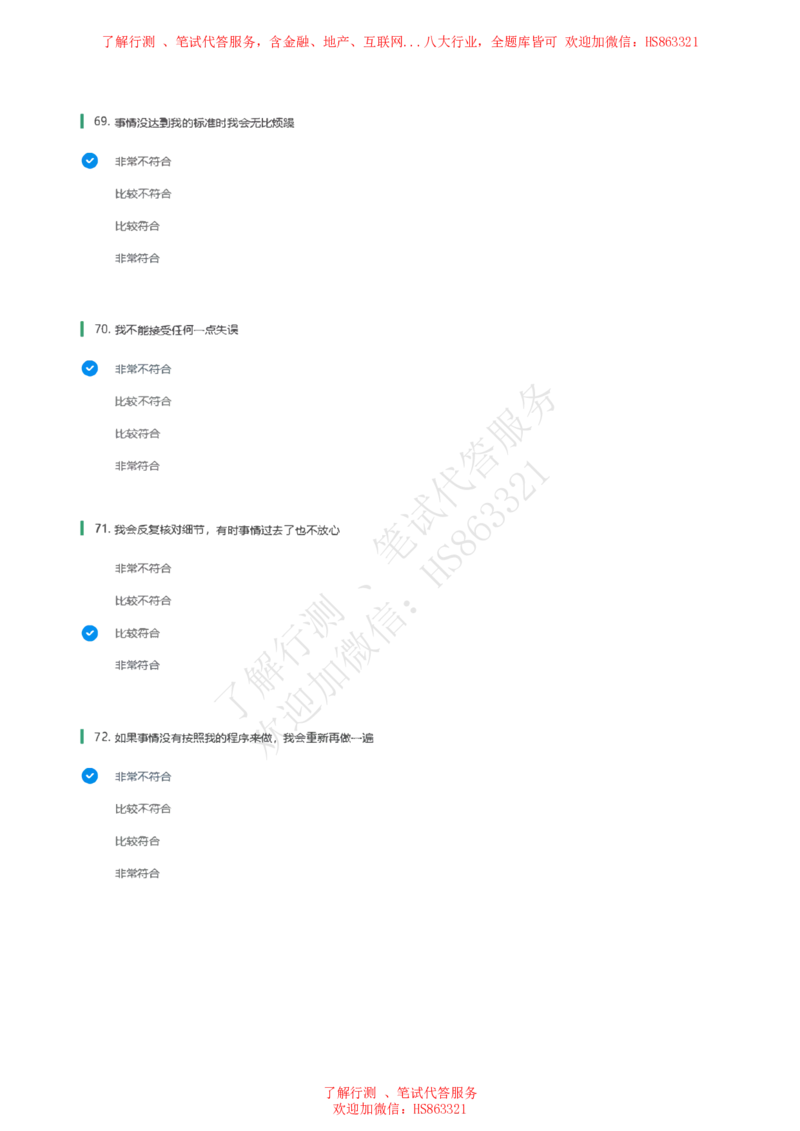信永中和2021招聘在线测试完整真题及答案1_2025春招题库汇总_八大题库-1_04八大汇总_信永中和_信永中和招聘最新测评真题汇总22-23版-重要_信中在线笔试真题+答案
