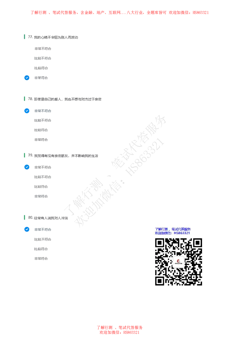 信永中和2021招聘在线测试完整真题及答案1_2025春招题库汇总_八大题库-1_04八大汇总_信永中和_信永中和招聘最新测评真题汇总22-23版-重要_信中在线笔试真题+答案