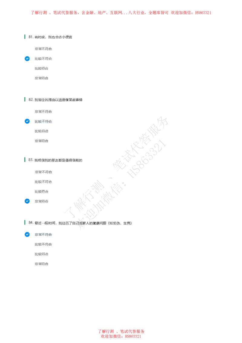 信永中和2021招聘在线测试完整真题及答案1_2025春招题库汇总_八大题库-1_04八大汇总_信永中和_信永中和招聘最新测评真题汇总22-23版-重要_信中在线笔试真题+答案
