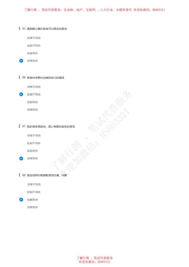 信永中和2021招聘在线测试完整真题及答案1_2025春招题库汇总_八大题库-1_04八大汇总_信永中和_信永中和招聘最新测评真题汇总22-23版-重要_信中在线笔试真题+答案