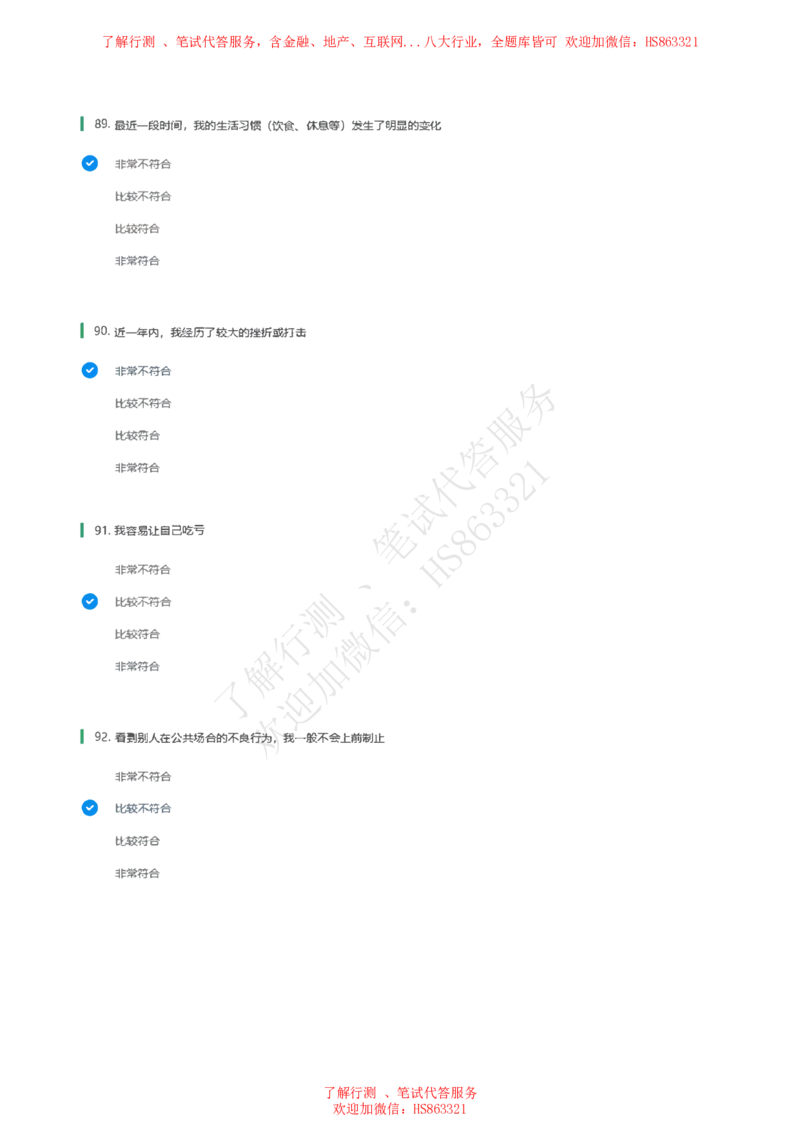 信永中和2021招聘在线测试完整真题及答案1_2025春招题库汇总_八大题库-1_04八大汇总_信永中和_信永中和招聘最新测评真题汇总22-23版-重要_信中在线笔试真题+答案