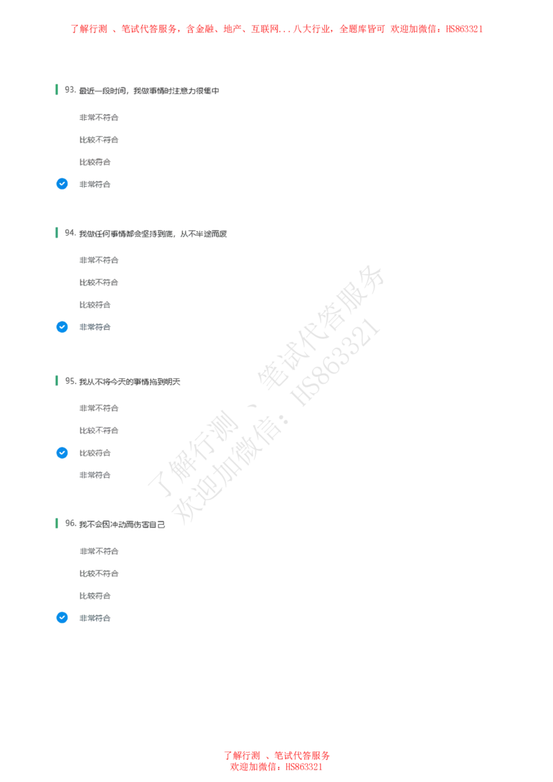 信永中和2021招聘在线测试完整真题及答案1_2025春招题库汇总_八大题库-1_04八大汇总_信永中和_信永中和招聘最新测评真题汇总22-23版-重要_信中在线笔试真题+答案