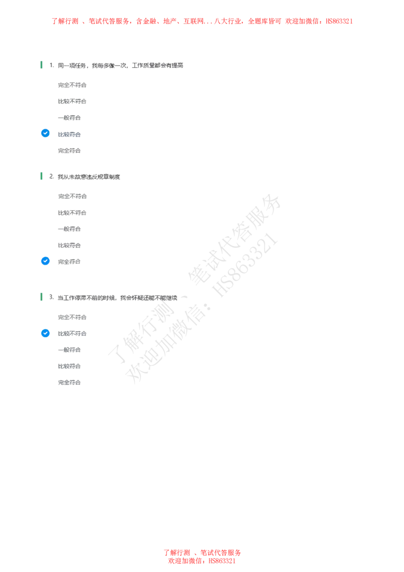 信永中和2021招聘在线测试完整真题及答案1_2025春招题库汇总_八大题库-1_04八大汇总_信永中和_信永中和招聘最新测评真题汇总22-23版-重要_信中在线笔试真题+答案