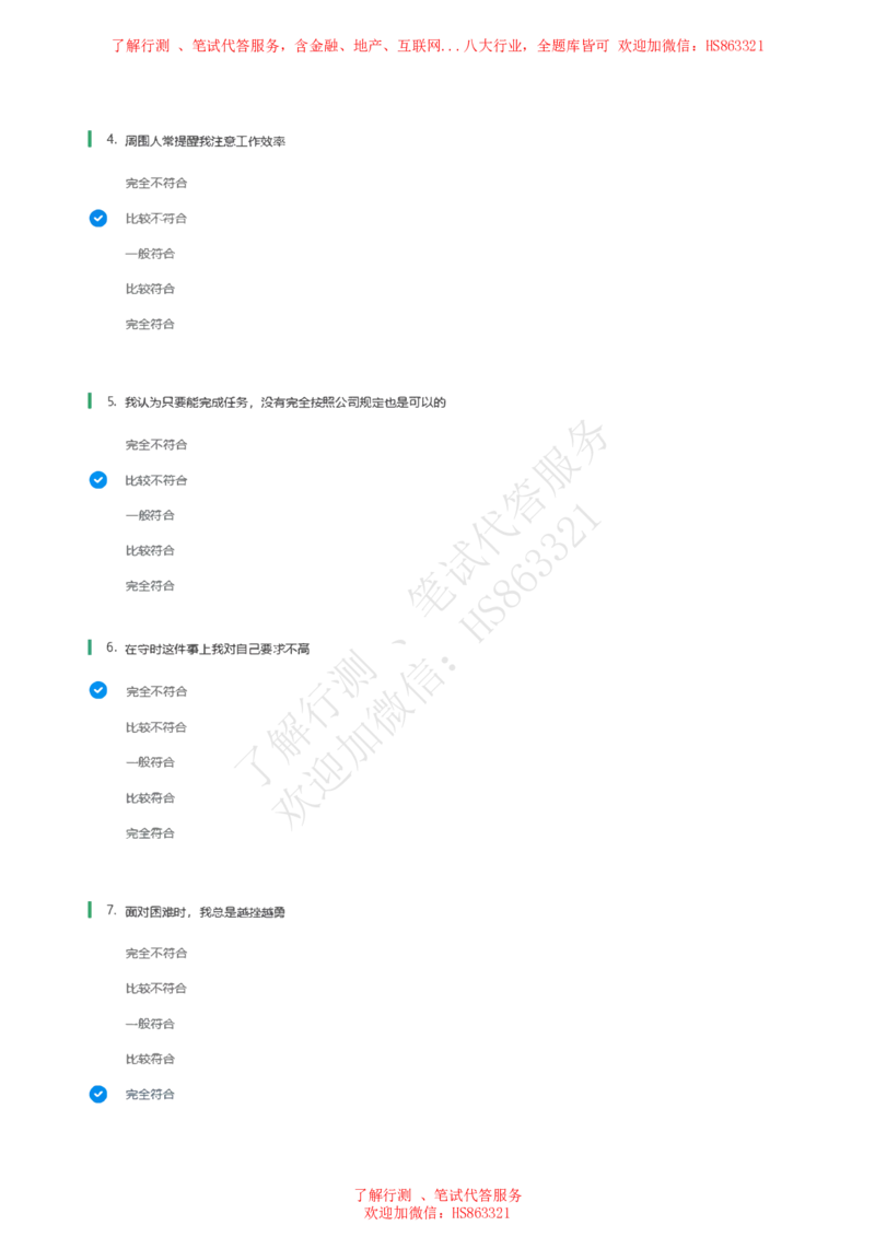 信永中和2021招聘在线测试完整真题及答案1_2025春招题库汇总_八大题库-1_04八大汇总_信永中和_信永中和招聘最新测评真题汇总22-23版-重要_信中在线笔试真题+答案
