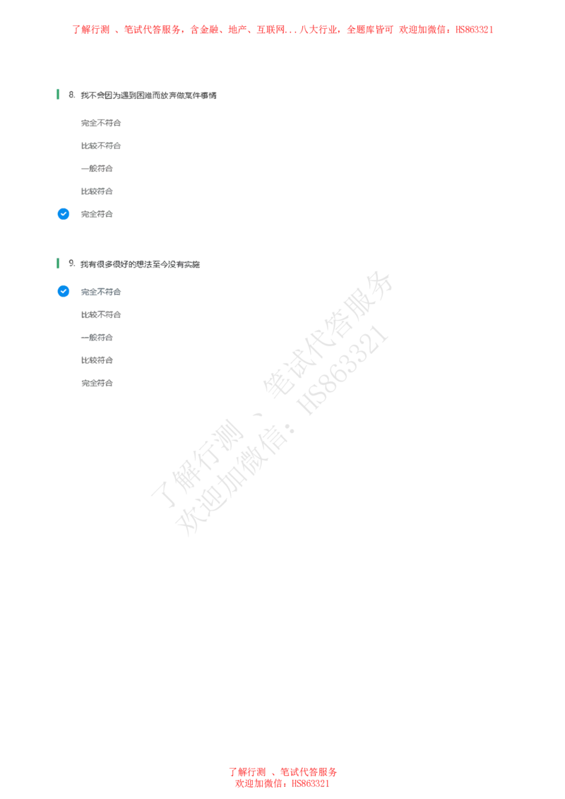 信永中和2021招聘在线测试完整真题及答案1_2025春招题库汇总_八大题库-1_04八大汇总_信永中和_信永中和招聘最新测评真题汇总22-23版-重要_信中在线笔试真题+答案