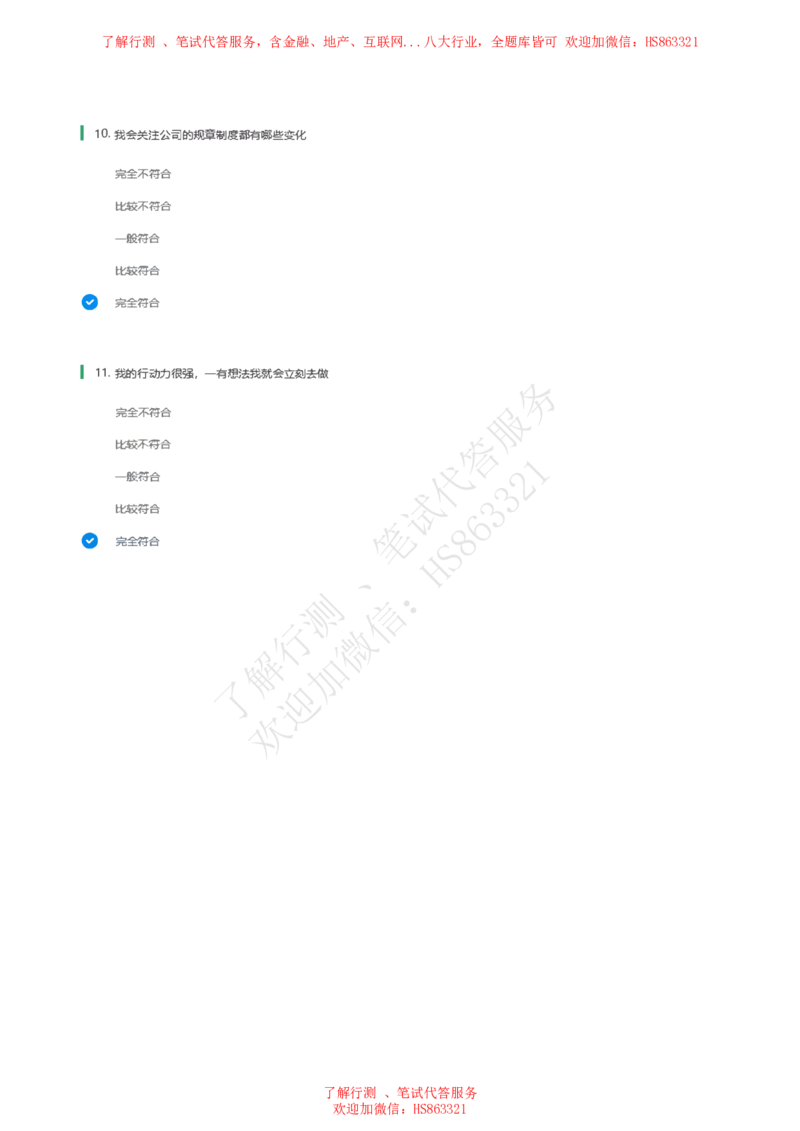 信永中和2021招聘在线测试完整真题及答案1_2025春招题库汇总_八大题库-1_04八大汇总_信永中和_信永中和招聘最新测评真题汇总22-23版-重要_信中在线笔试真题+答案