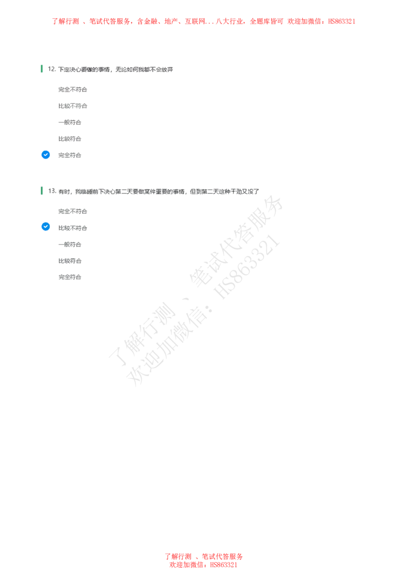信永中和2021招聘在线测试完整真题及答案1_2025春招题库汇总_八大题库-1_04八大汇总_信永中和_信永中和招聘最新测评真题汇总22-23版-重要_信中在线笔试真题+答案