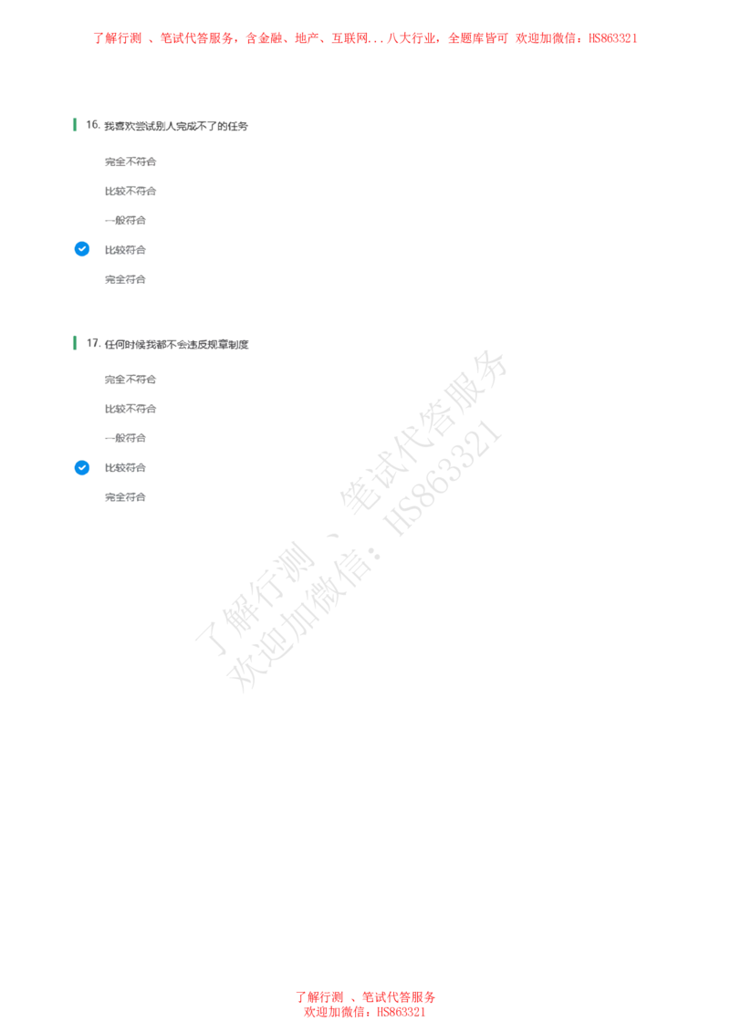 信永中和2021招聘在线测试完整真题及答案1_2025春招题库汇总_八大题库-1_04八大汇总_信永中和_信永中和招聘最新测评真题汇总22-23版-重要_信中在线笔试真题+答案