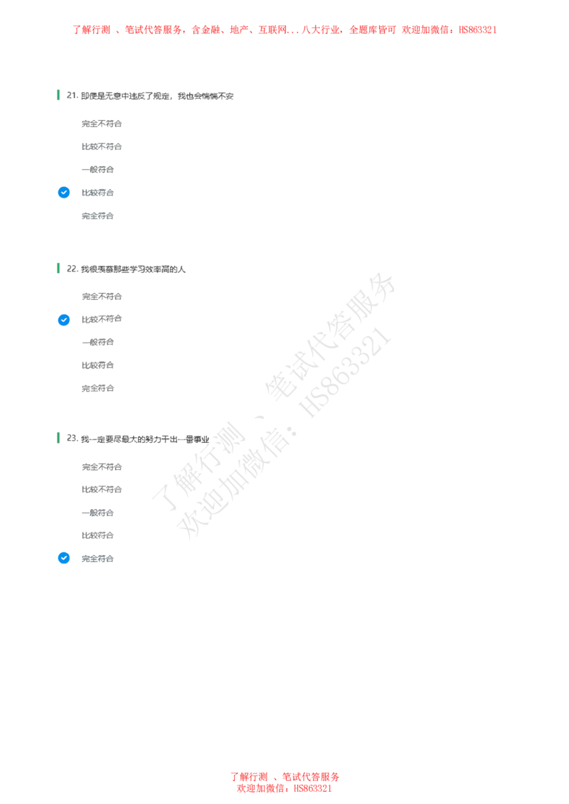 信永中和2021招聘在线测试完整真题及答案1_2025春招题库汇总_八大题库-1_04八大汇总_信永中和_信永中和招聘最新测评真题汇总22-23版-重要_信中在线笔试真题+答案