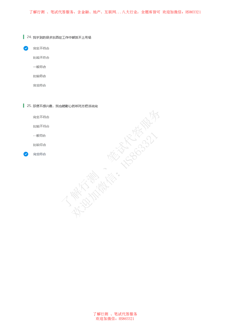 信永中和2021招聘在线测试完整真题及答案1_2025春招题库汇总_八大题库-1_04八大汇总_信永中和_信永中和招聘最新测评真题汇总22-23版-重要_信中在线笔试真题+答案