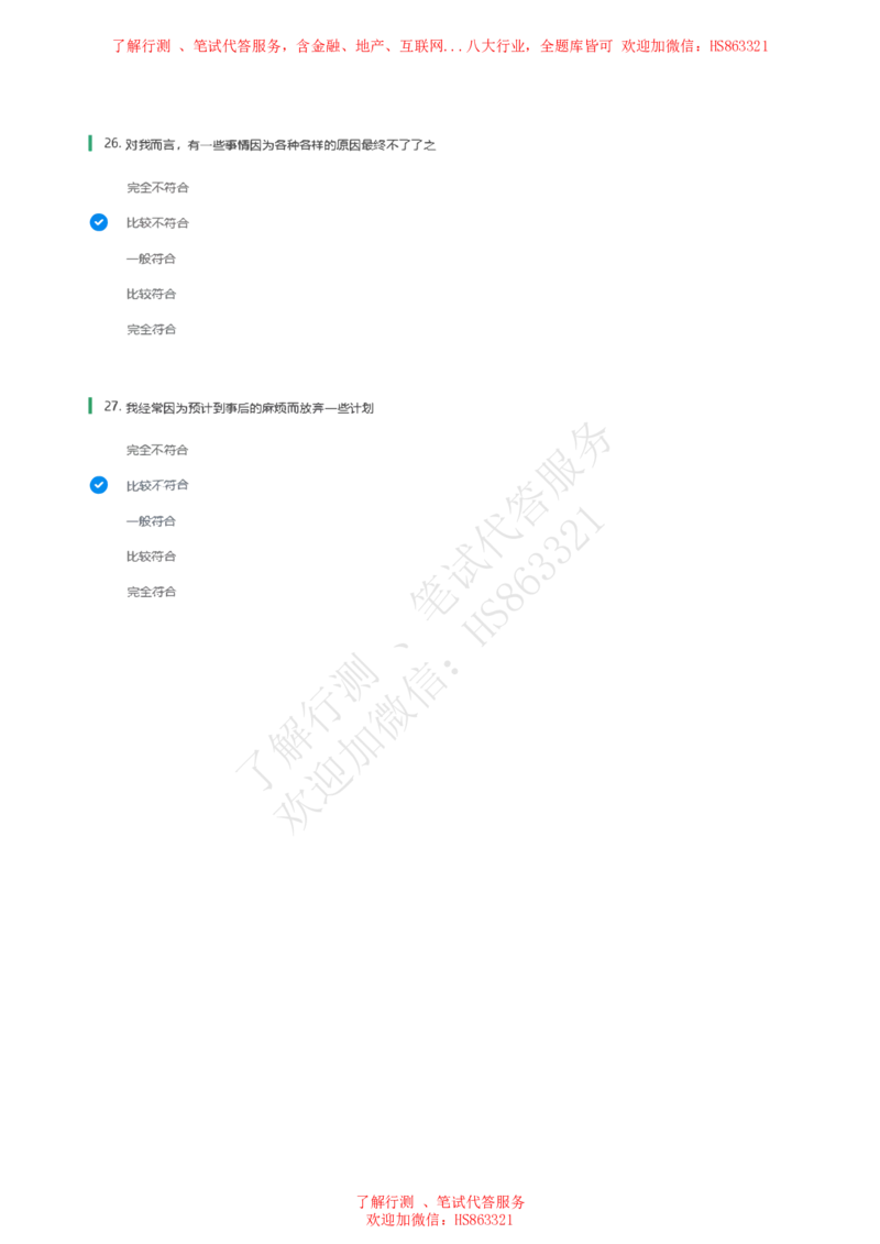 信永中和2021招聘在线测试完整真题及答案1_2025春招题库汇总_八大题库-1_04八大汇总_信永中和_信永中和招聘最新测评真题汇总22-23版-重要_信中在线笔试真题+答案