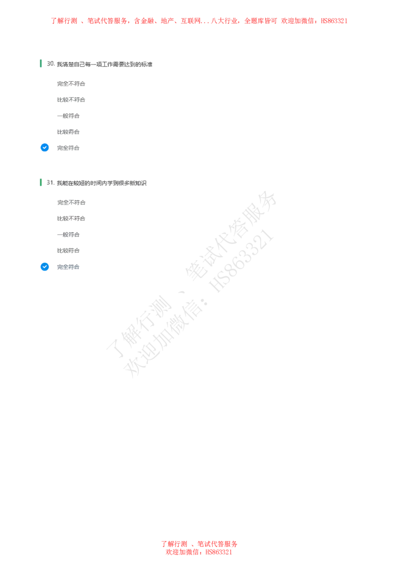 信永中和2021招聘在线测试完整真题及答案1_2025春招题库汇总_八大题库-1_04八大汇总_信永中和_信永中和招聘最新测评真题汇总22-23版-重要_信中在线笔试真题+答案