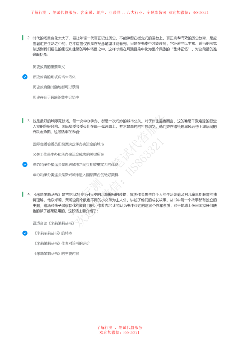 信永中和2021招聘在线测试完整真题及答案1_2025春招题库汇总_八大题库-1_04八大汇总_信永中和_信永中和招聘最新测评真题汇总22-23版-重要_信中在线笔试真题+答案