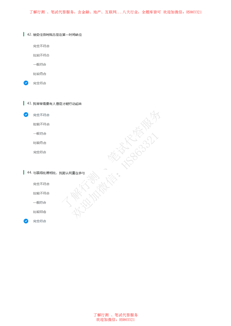 信永中和2021招聘在线测试完整真题及答案1_2025春招题库汇总_八大题库-1_04八大汇总_信永中和_信永中和招聘最新测评真题汇总22-23版-重要_信中在线笔试真题+答案
