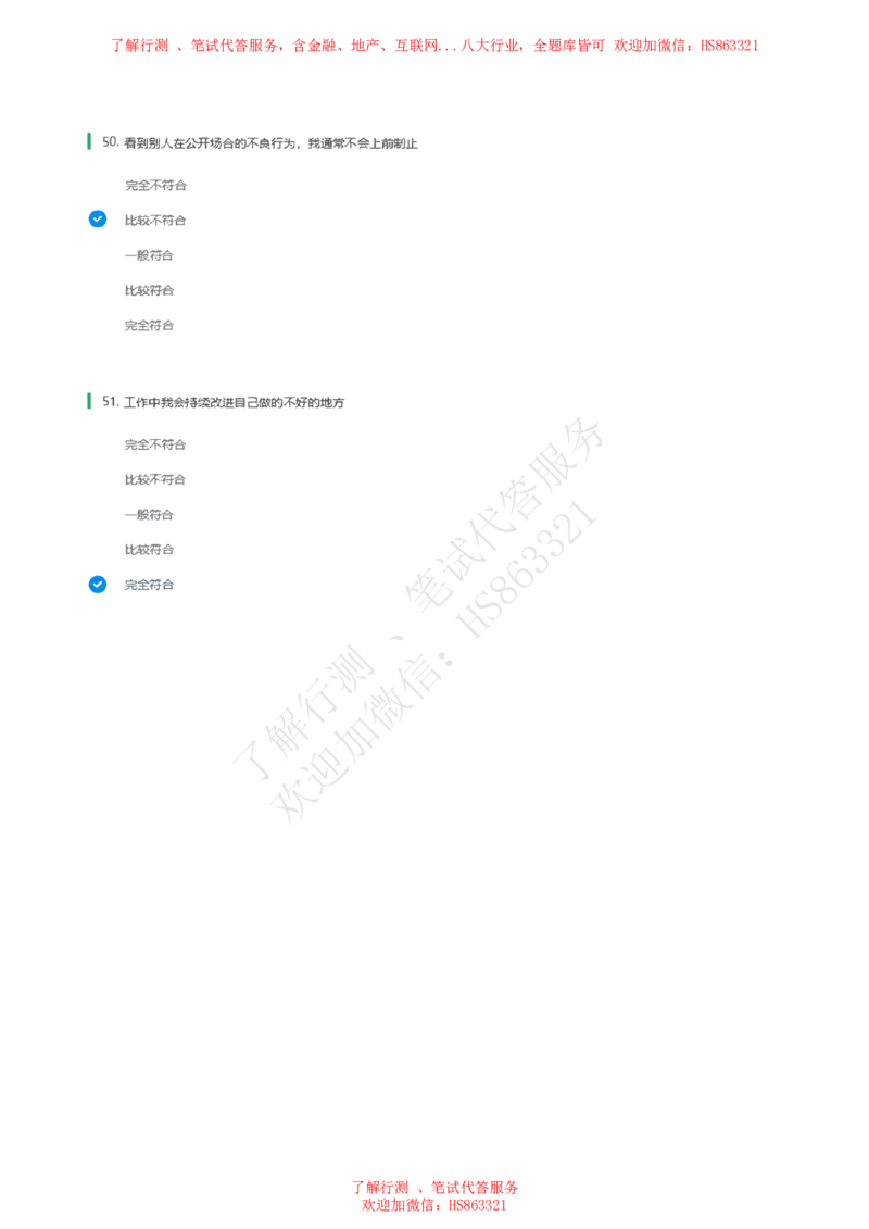 信永中和2021招聘在线测试完整真题及答案1_2025春招题库汇总_八大题库-1_04八大汇总_信永中和_信永中和招聘最新测评真题汇总22-23版-重要_信中在线笔试真题+答案