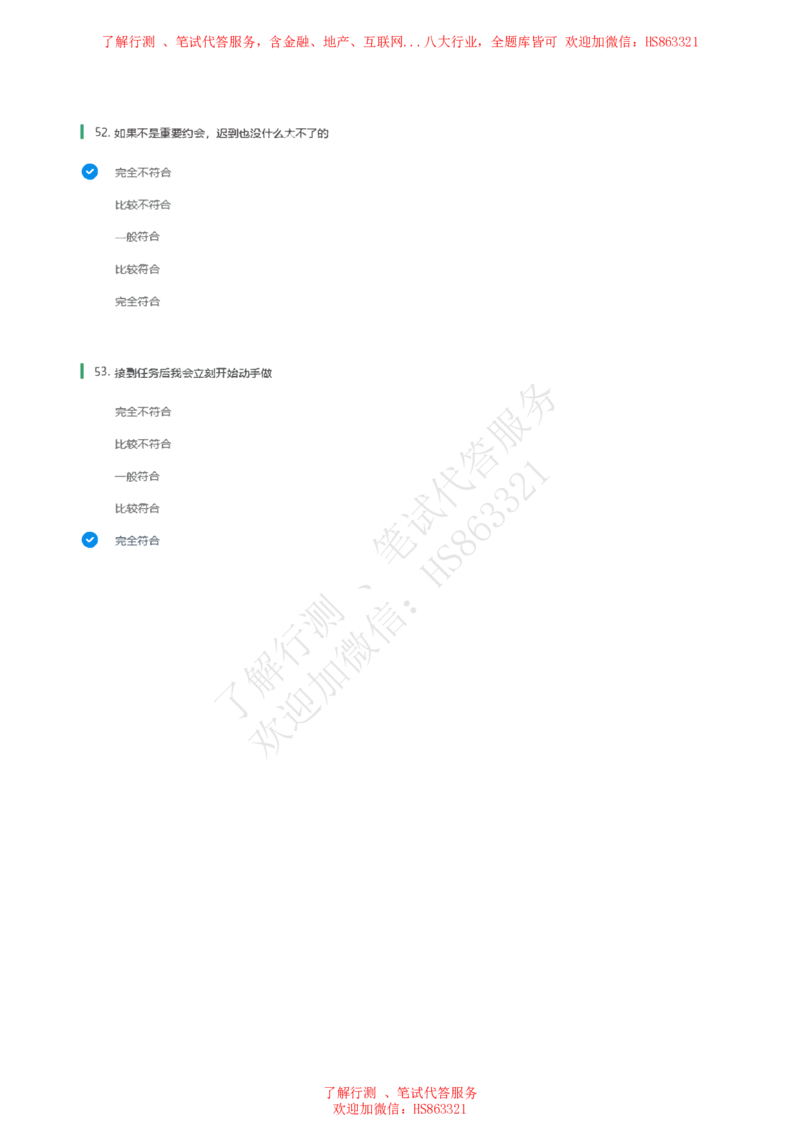 信永中和2021招聘在线测试完整真题及答案1_2025春招题库汇总_八大题库-1_04八大汇总_信永中和_信永中和招聘最新测评真题汇总22-23版-重要_信中在线笔试真题+答案