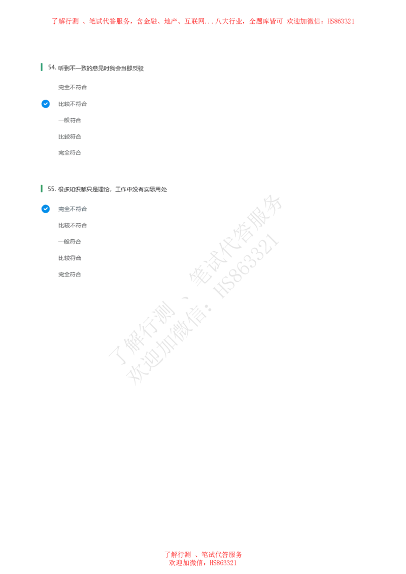 信永中和2021招聘在线测试完整真题及答案1_2025春招题库汇总_八大题库-1_04八大汇总_信永中和_信永中和招聘最新测评真题汇总22-23版-重要_信中在线笔试真题+答案