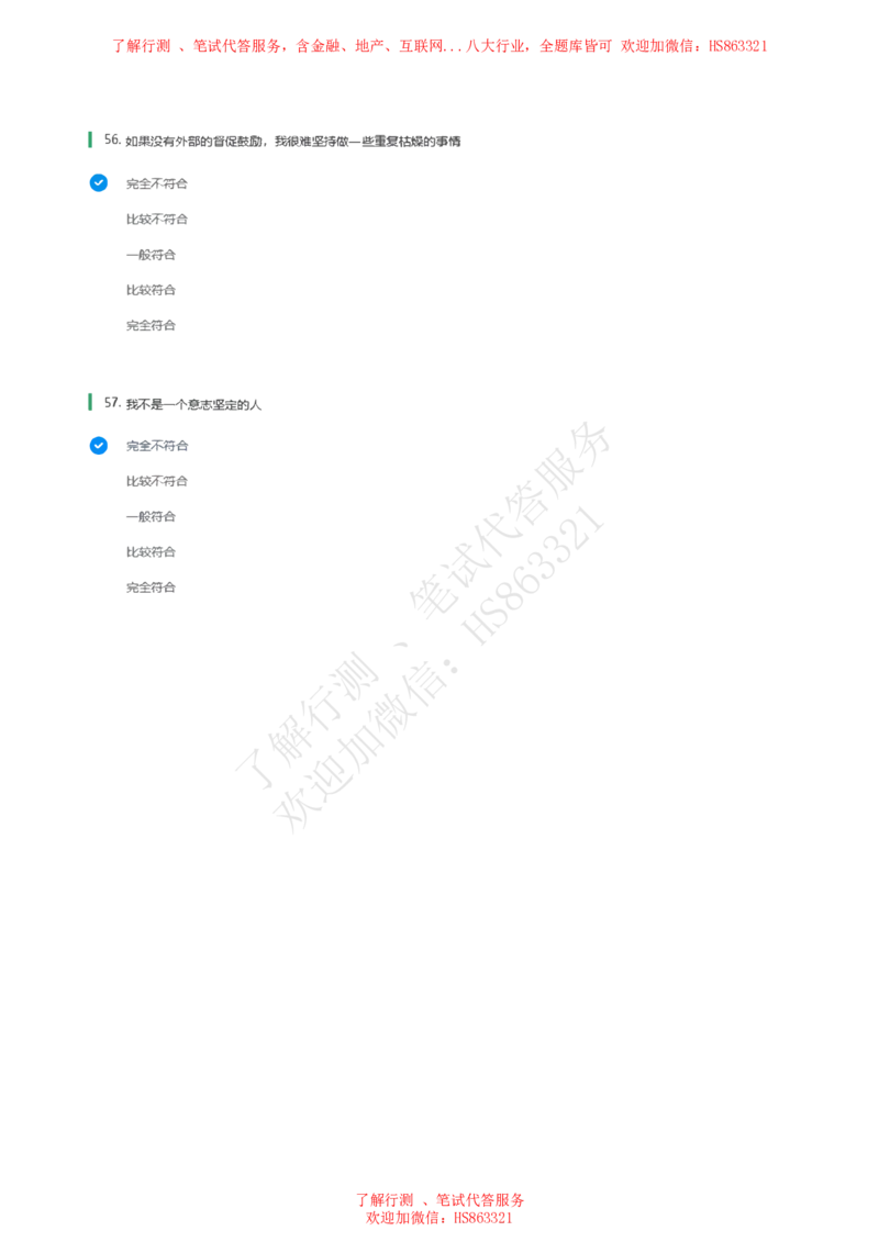 信永中和2021招聘在线测试完整真题及答案1_2025春招题库汇总_八大题库-1_04八大汇总_信永中和_信永中和招聘最新测评真题汇总22-23版-重要_信中在线笔试真题+答案