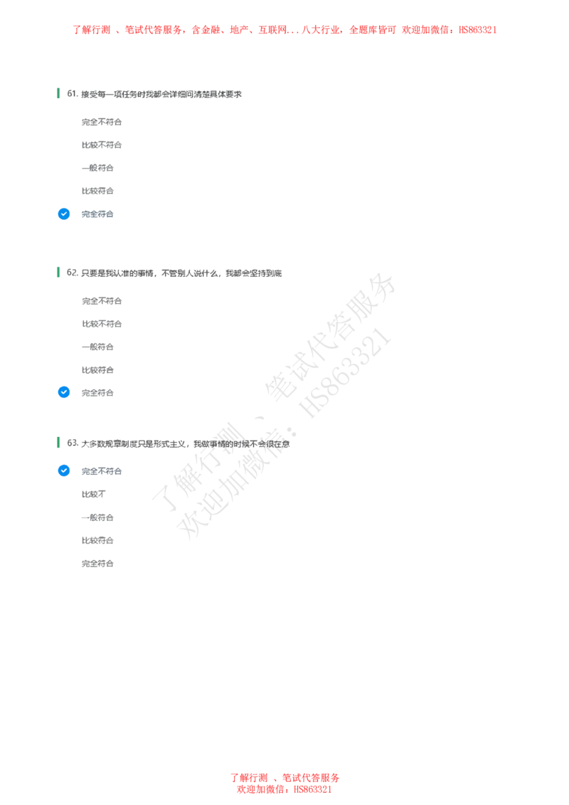 信永中和2021招聘在线测试完整真题及答案1_2025春招题库汇总_八大题库-1_04八大汇总_信永中和_信永中和招聘最新测评真题汇总22-23版-重要_信中在线笔试真题+答案