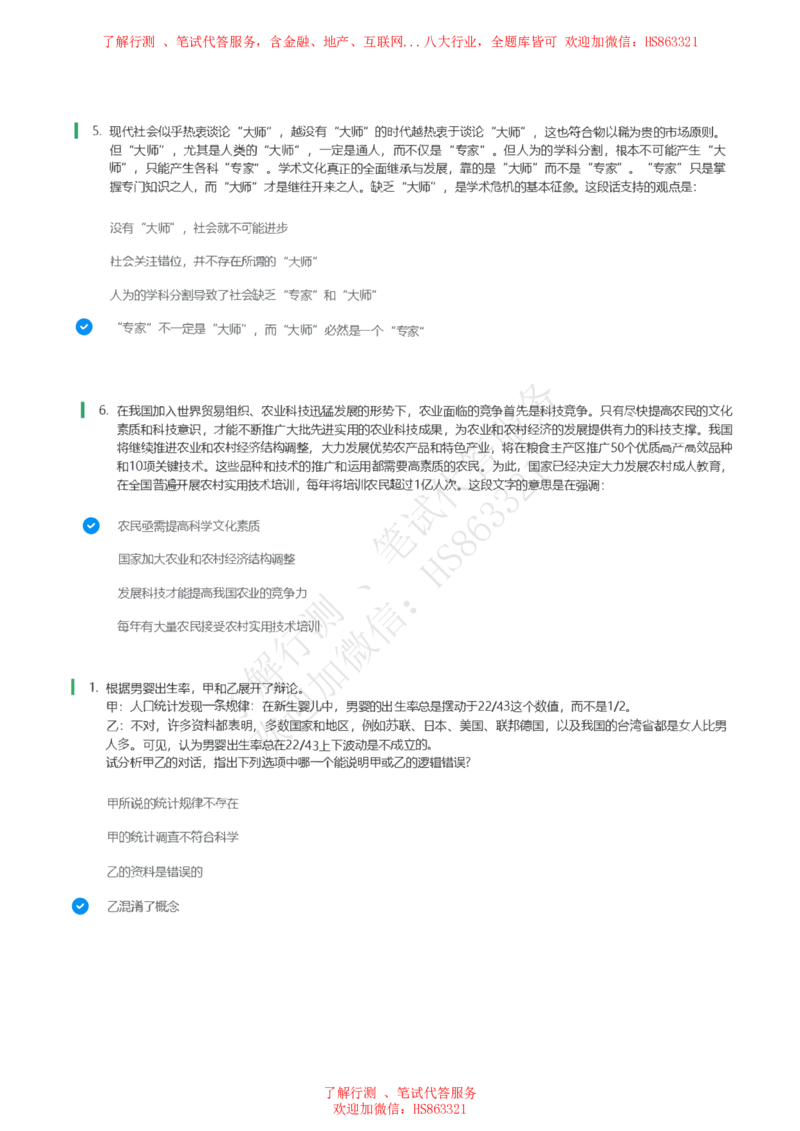 信永中和2021招聘在线测试完整真题及答案1_2025春招题库汇总_八大题库-1_04八大汇总_信永中和_信永中和招聘最新测评真题汇总22-23版-重要_信中在线笔试真题+答案