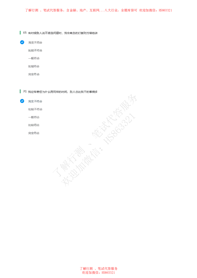 信永中和2021招聘在线测试完整真题及答案1_2025春招题库汇总_八大题库-1_04八大汇总_信永中和_信永中和招聘最新测评真题汇总22-23版-重要_信中在线笔试真题+答案