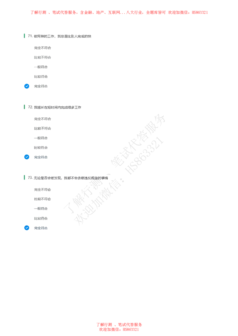 信永中和2021招聘在线测试完整真题及答案1_2025春招题库汇总_八大题库-1_04八大汇总_信永中和_信永中和招聘最新测评真题汇总22-23版-重要_信中在线笔试真题+答案
