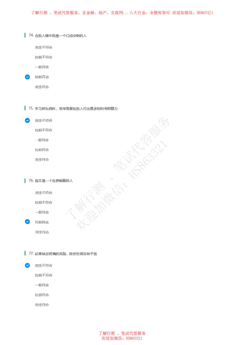 信永中和2021招聘在线测试完整真题及答案1_2025春招题库汇总_八大题库-1_04八大汇总_信永中和_信永中和招聘最新测评真题汇总22-23版-重要_信中在线笔试真题+答案