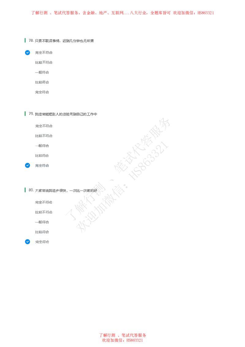 信永中和2021招聘在线测试完整真题及答案1_2025春招题库汇总_八大题库-1_04八大汇总_信永中和_信永中和招聘最新测评真题汇总22-23版-重要_信中在线笔试真题+答案