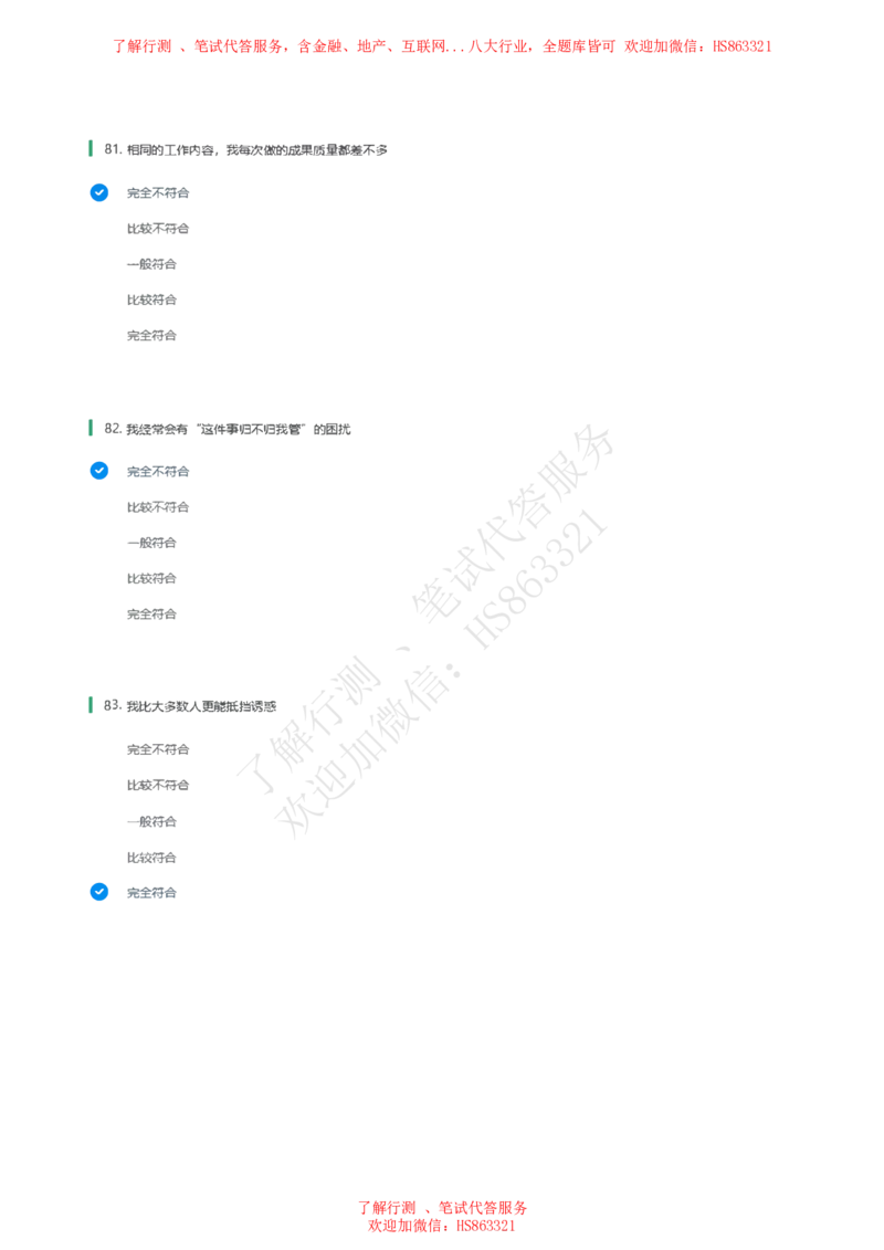信永中和2021招聘在线测试完整真题及答案1_2025春招题库汇总_八大题库-1_04八大汇总_信永中和_信永中和招聘最新测评真题汇总22-23版-重要_信中在线笔试真题+答案