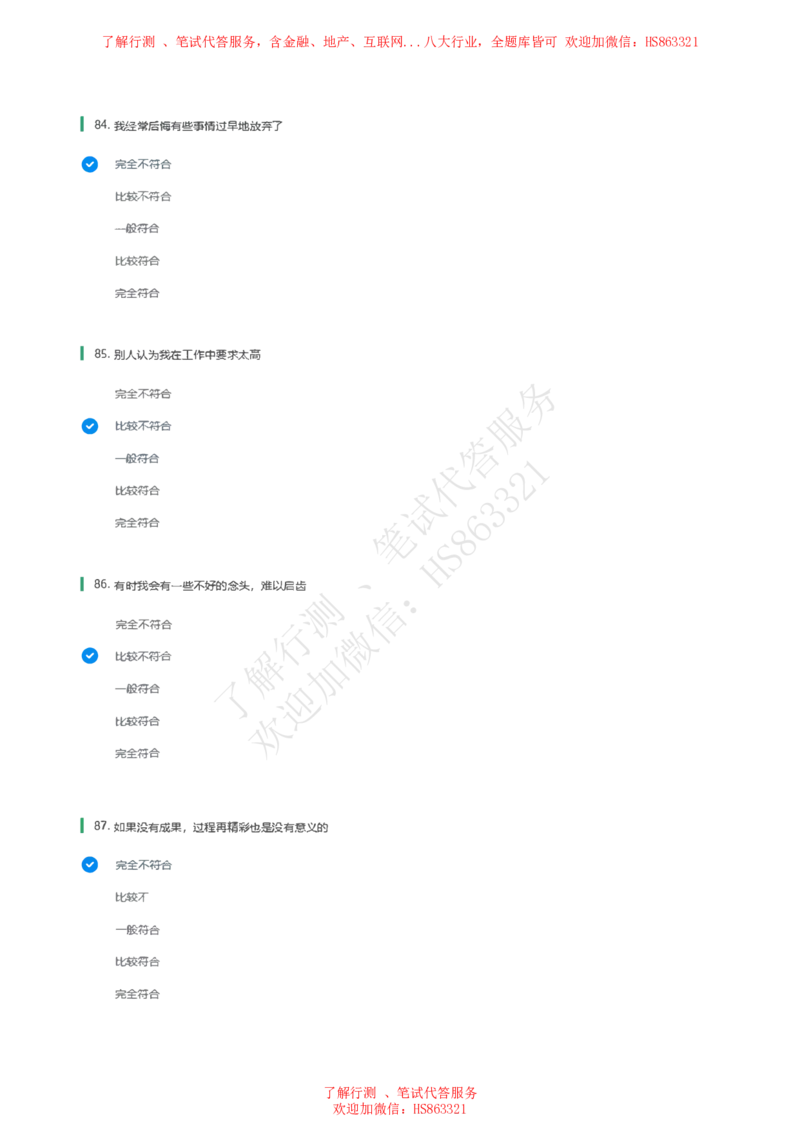 信永中和2021招聘在线测试完整真题及答案1_2025春招题库汇总_八大题库-1_04八大汇总_信永中和_信永中和招聘最新测评真题汇总22-23版-重要_信中在线笔试真题+答案