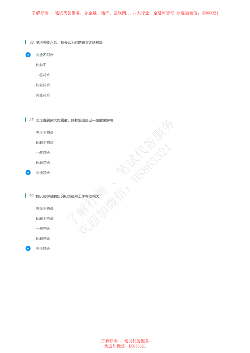 信永中和2021招聘在线测试完整真题及答案1_2025春招题库汇总_八大题库-1_04八大汇总_信永中和_信永中和招聘最新测评真题汇总22-23版-重要_信中在线笔试真题+答案
