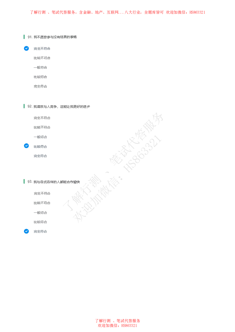 信永中和2021招聘在线测试完整真题及答案1_2025春招题库汇总_八大题库-1_04八大汇总_信永中和_信永中和招聘最新测评真题汇总22-23版-重要_信中在线笔试真题+答案