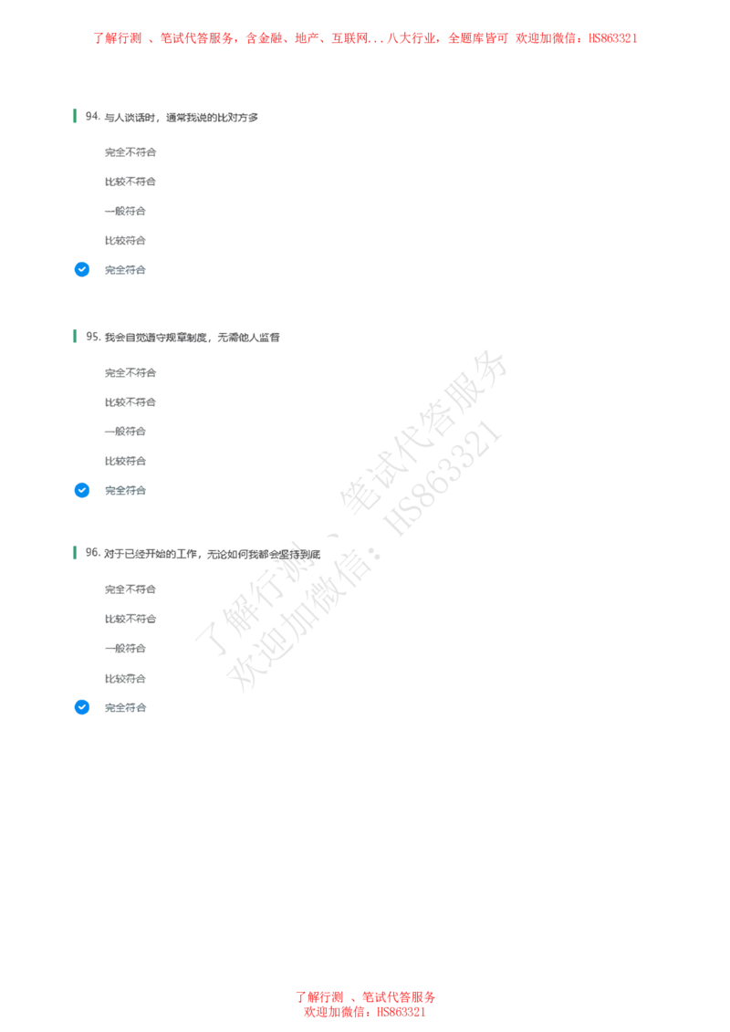 信永中和2021招聘在线测试完整真题及答案1_2025春招题库汇总_八大题库-1_04八大汇总_信永中和_信永中和招聘最新测评真题汇总22-23版-重要_信中在线笔试真题+答案