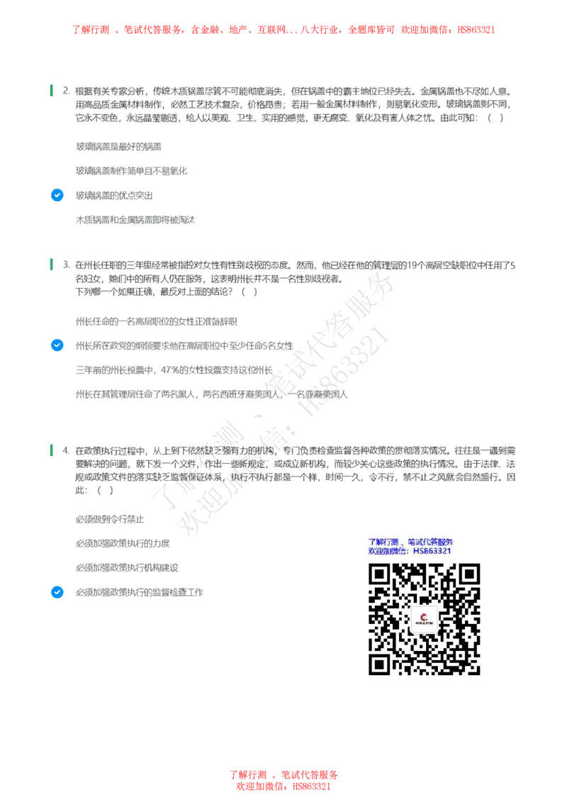 信永中和2021招聘在线测试完整真题及答案1_2025春招题库汇总_八大题库-1_04八大汇总_信永中和_信永中和招聘最新测评真题汇总22-23版-重要_信中在线笔试真题+答案