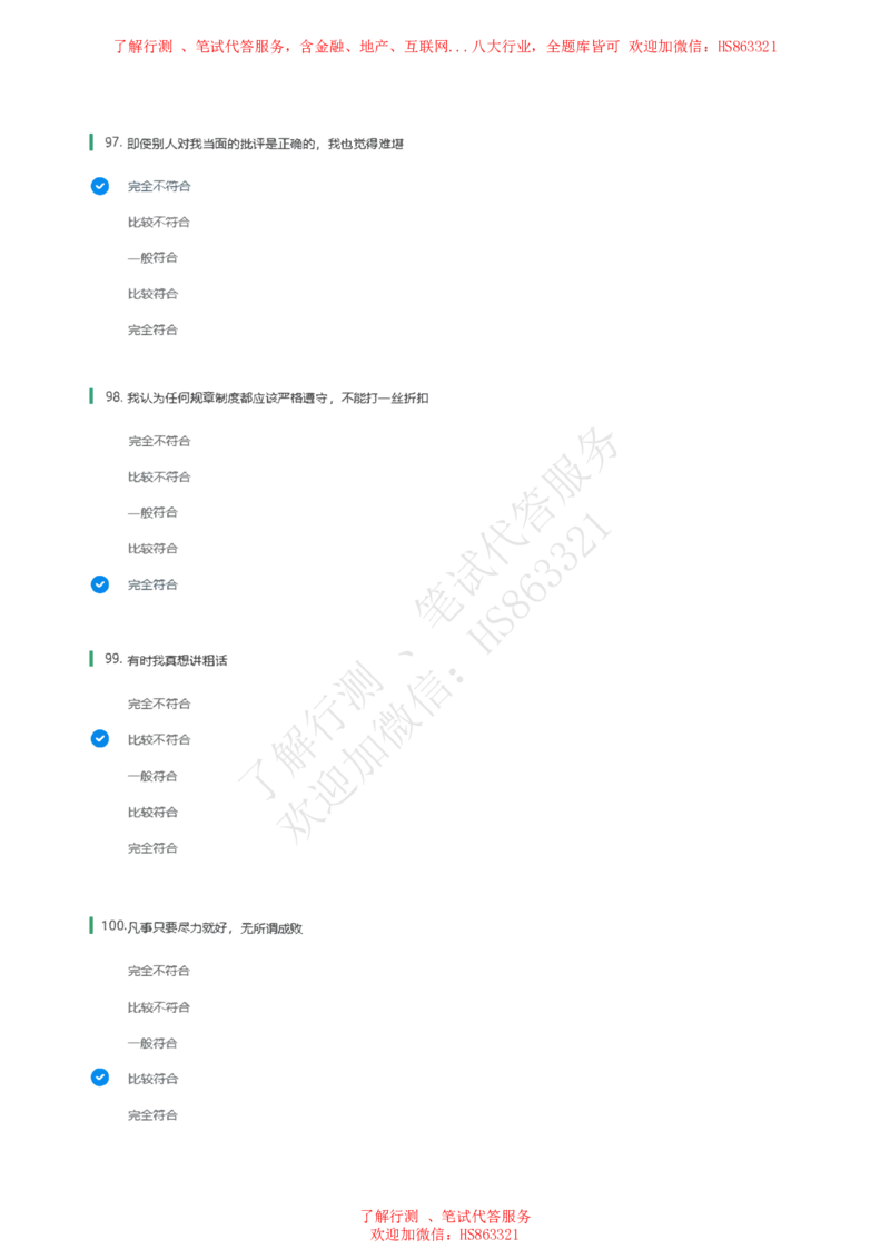 信永中和2021招聘在线测试完整真题及答案1_2025春招题库汇总_八大题库-1_04八大汇总_信永中和_信永中和招聘最新测评真题汇总22-23版-重要_信中在线笔试真题+答案