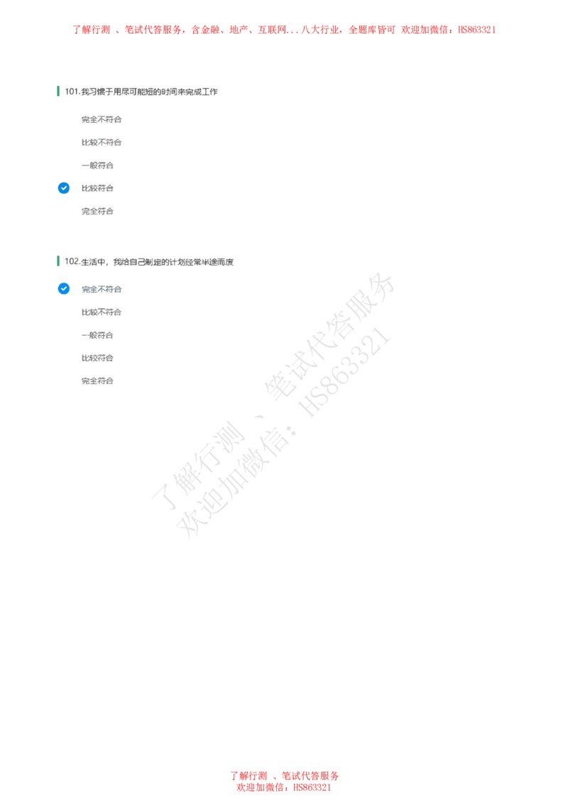 信永中和2021招聘在线测试完整真题及答案1_2025春招题库汇总_八大题库-1_04八大汇总_信永中和_信永中和招聘最新测评真题汇总22-23版-重要_信中在线笔试真题+答案