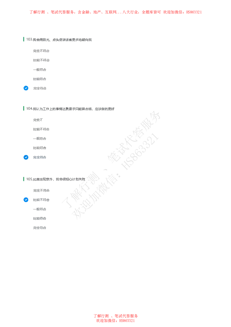 信永中和2021招聘在线测试完整真题及答案1_2025春招题库汇总_八大题库-1_04八大汇总_信永中和_信永中和招聘最新测评真题汇总22-23版-重要_信中在线笔试真题+答案