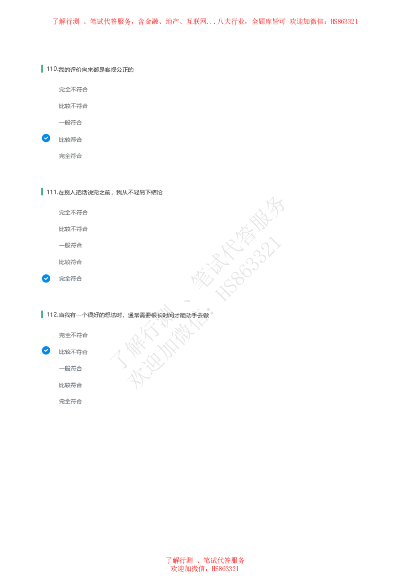 信永中和2021招聘在线测试完整真题及答案1_2025春招题库汇总_八大题库-1_04八大汇总_信永中和_信永中和招聘最新测评真题汇总22-23版-重要_信中在线笔试真题+答案