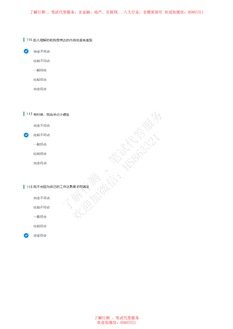 信永中和2021招聘在线测试完整真题及答案1_2025春招题库汇总_八大题库-1_04八大汇总_信永中和_信永中和招聘最新测评真题汇总22-23版-重要_信中在线笔试真题+答案