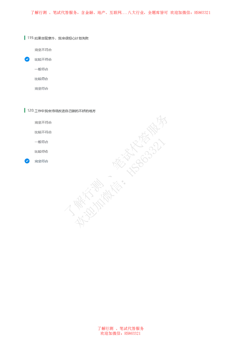 信永中和2021招聘在线测试完整真题及答案1_2025春招题库汇总_八大题库-1_04八大汇总_信永中和_信永中和招聘最新测评真题汇总22-23版-重要_信中在线笔试真题+答案