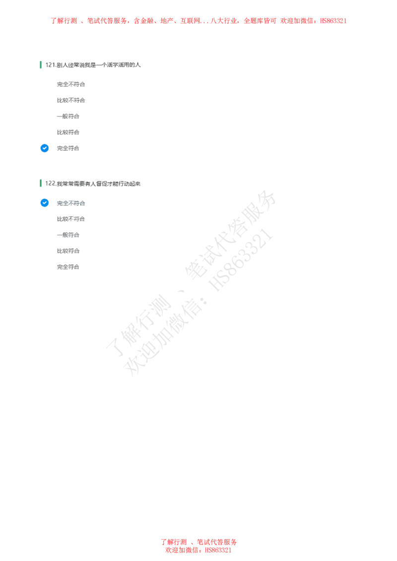 信永中和2021招聘在线测试完整真题及答案1_2025春招题库汇总_八大题库-1_04八大汇总_信永中和_信永中和招聘最新测评真题汇总22-23版-重要_信中在线笔试真题+答案