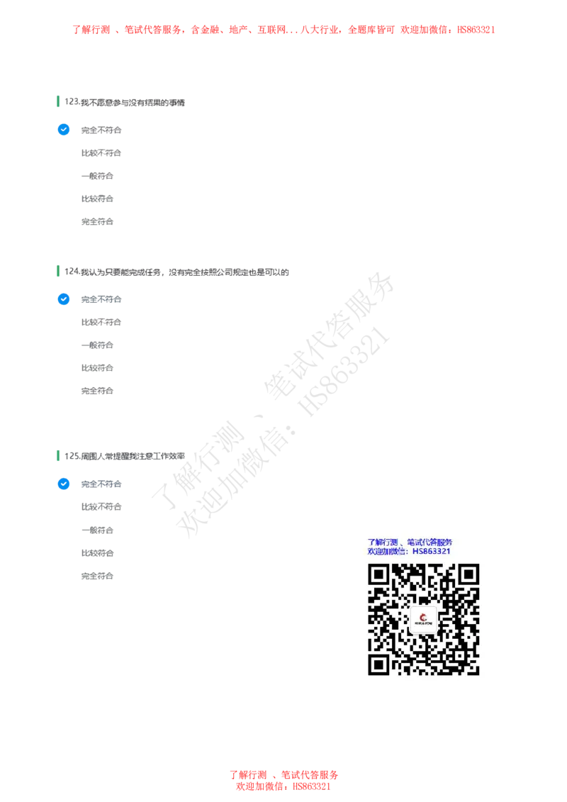 信永中和2021招聘在线测试完整真题及答案1_2025春招题库汇总_八大题库-1_04八大汇总_信永中和_信永中和招聘最新测评真题汇总22-23版-重要_信中在线笔试真题+答案