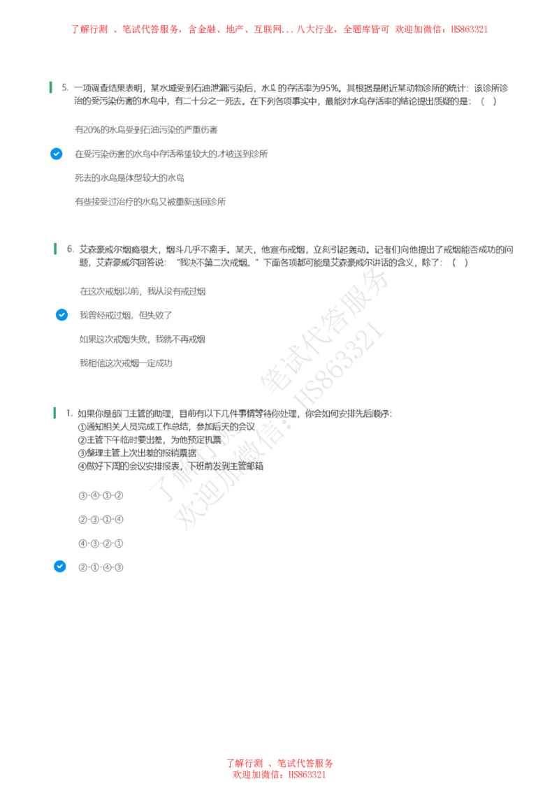 信永中和2021招聘在线测试完整真题及答案1_2025春招题库汇总_八大题库-1_04八大汇总_信永中和_信永中和招聘最新测评真题汇总22-23版-重要_信中在线笔试真题+答案