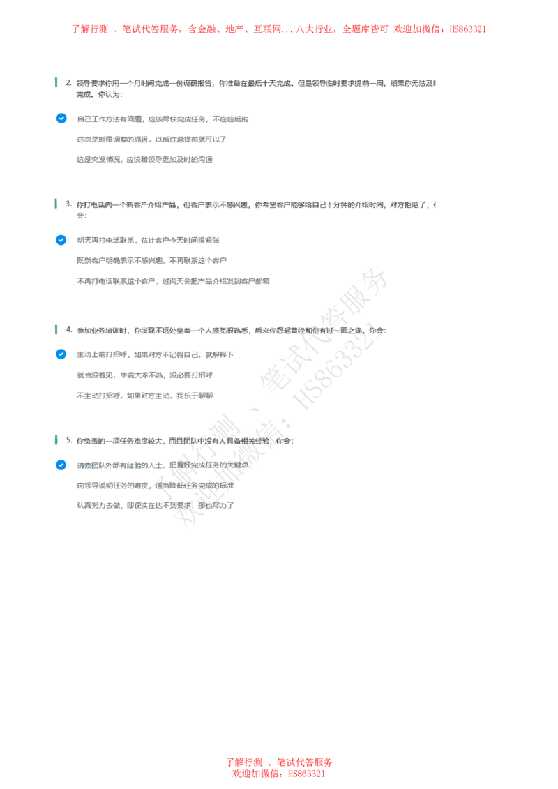 信永中和2021招聘在线测试完整真题及答案1_2025春招题库汇总_八大题库-1_04八大汇总_信永中和_信永中和招聘最新测评真题汇总22-23版-重要_信中在线笔试真题+答案